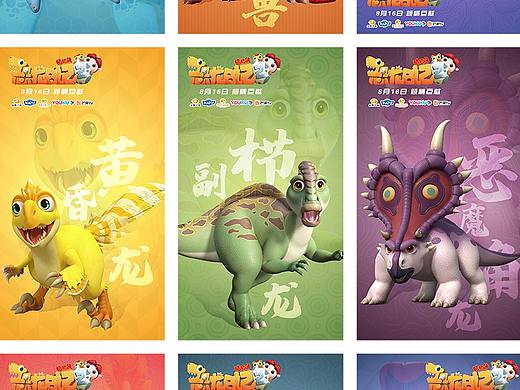 恐龙日记2 角色宣传图