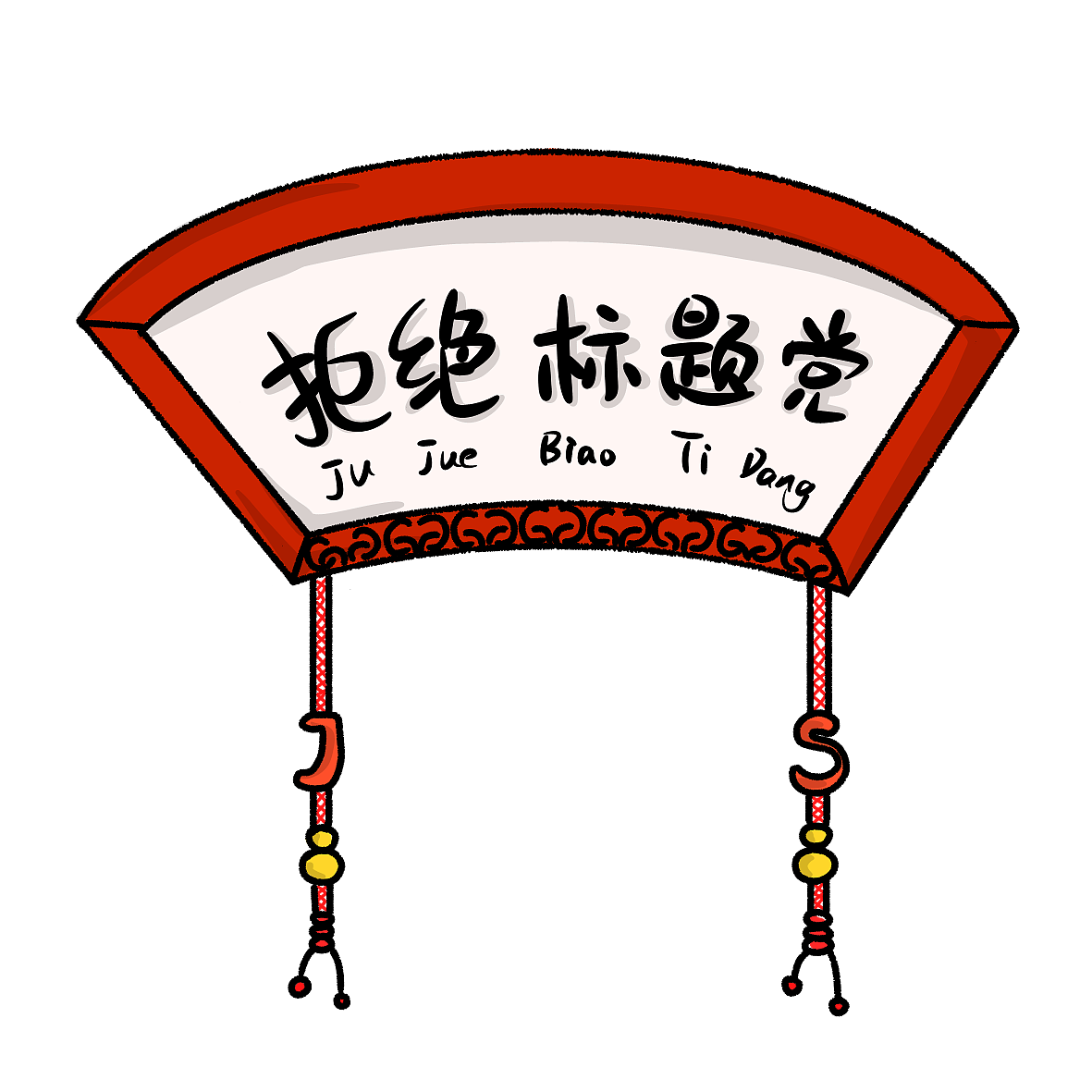 小公纸表情包（图ZMTc3NDQ3NzEy） - 其他平面 - 站酷设计师疯婆纸原创素材 - 站酷ZCOOL