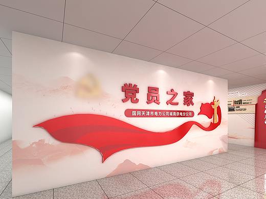 国网天津城南供电党员之家