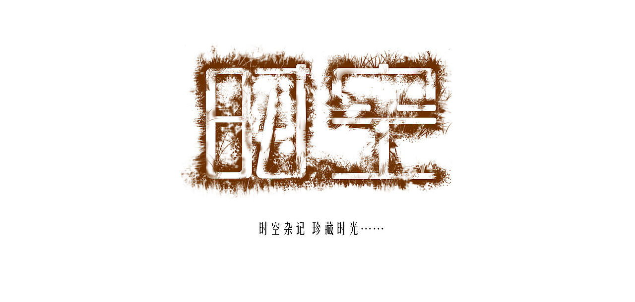 秘密花园（图ZMTI5MjIyMDQ=） - 字体/字形 - 站酷设计师小咡嚉原创素材 - 站酷ZCOOL