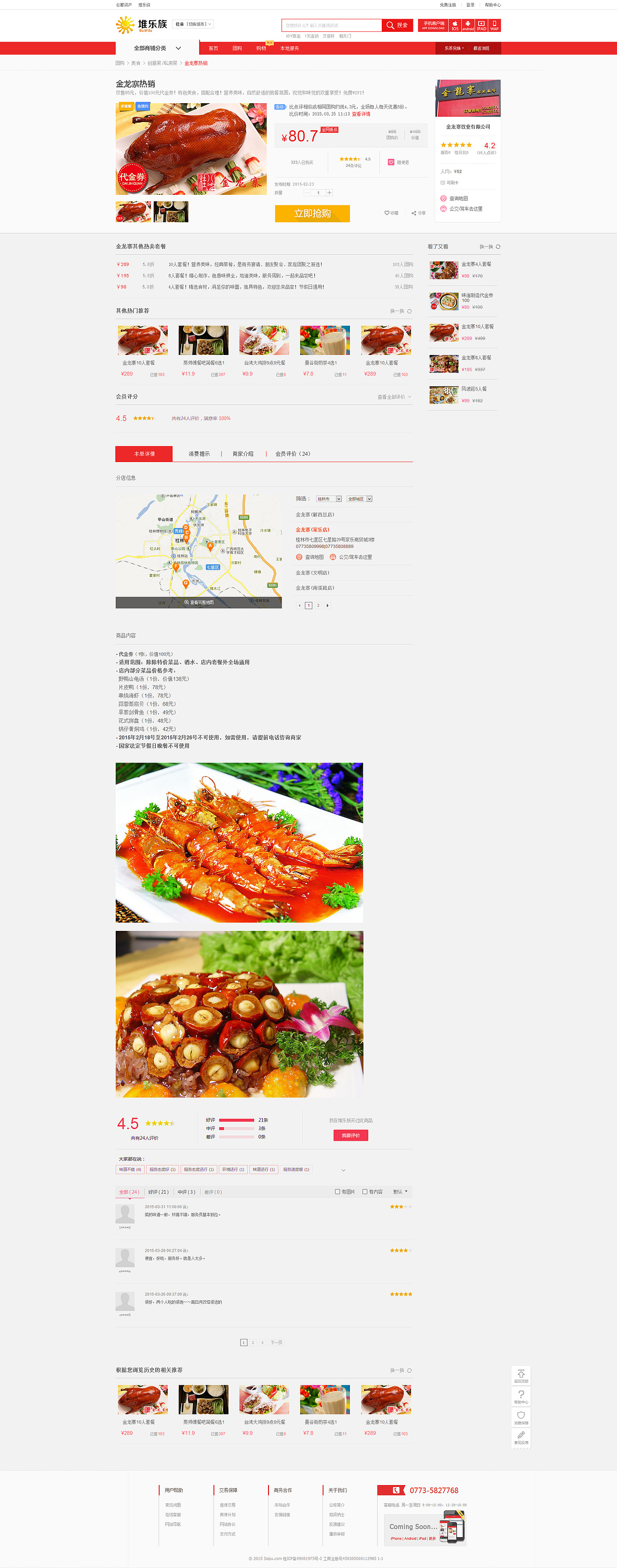 — 堆乐族平台~内页设计效果 —