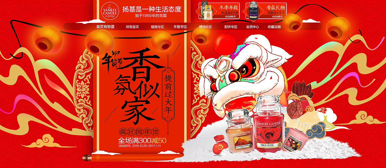 扬基年货节页面和其他一些(1)