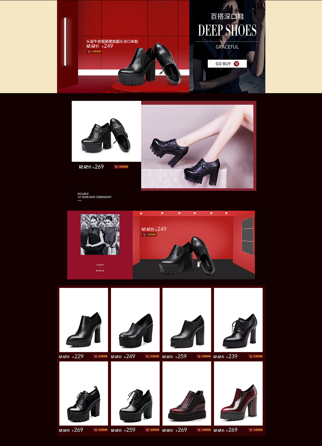 PC双12承接页女鞋首页