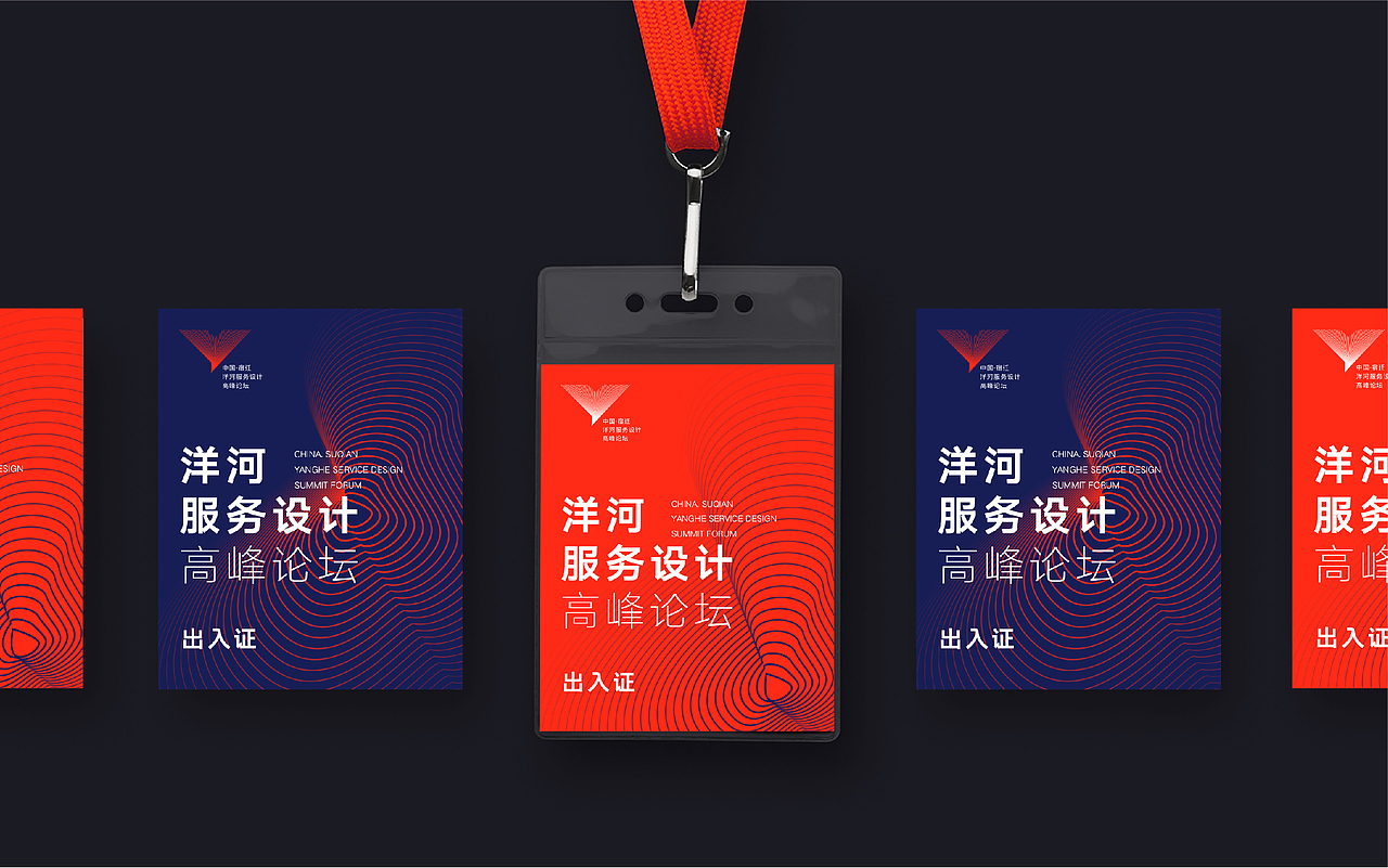 中国.宿迁洋河服务设计高峰论坛展会形象设计（图ZMjA3MjA4MjE2） - 品牌 - 站酷设计师gaoqingnan200619原创素材 - 站酷ZCOOL