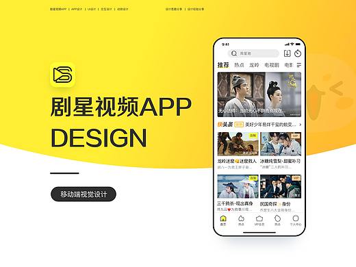 剧星视频APP · 视觉设计