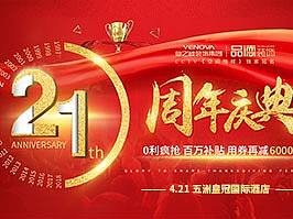 4.21业之峰21周年庆（个人主页-ZMjkwNTI5NTY=） - 运营设计 - 站酷设计师Ever1i原创素材 - 站酷ZCOOL