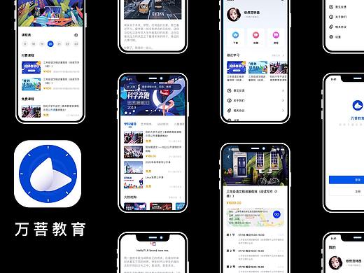 万菩教育&APP