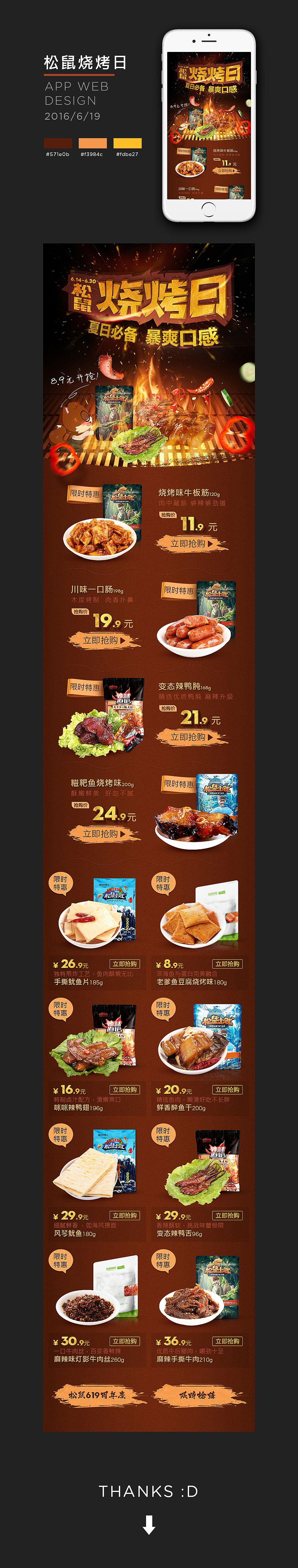 三只松鼠619周年庆专题集合（图ZNTE2MDUwNjg=） - 电商 - 站酷设计师NEKO_33原创素材 - 站酷ZCOOL