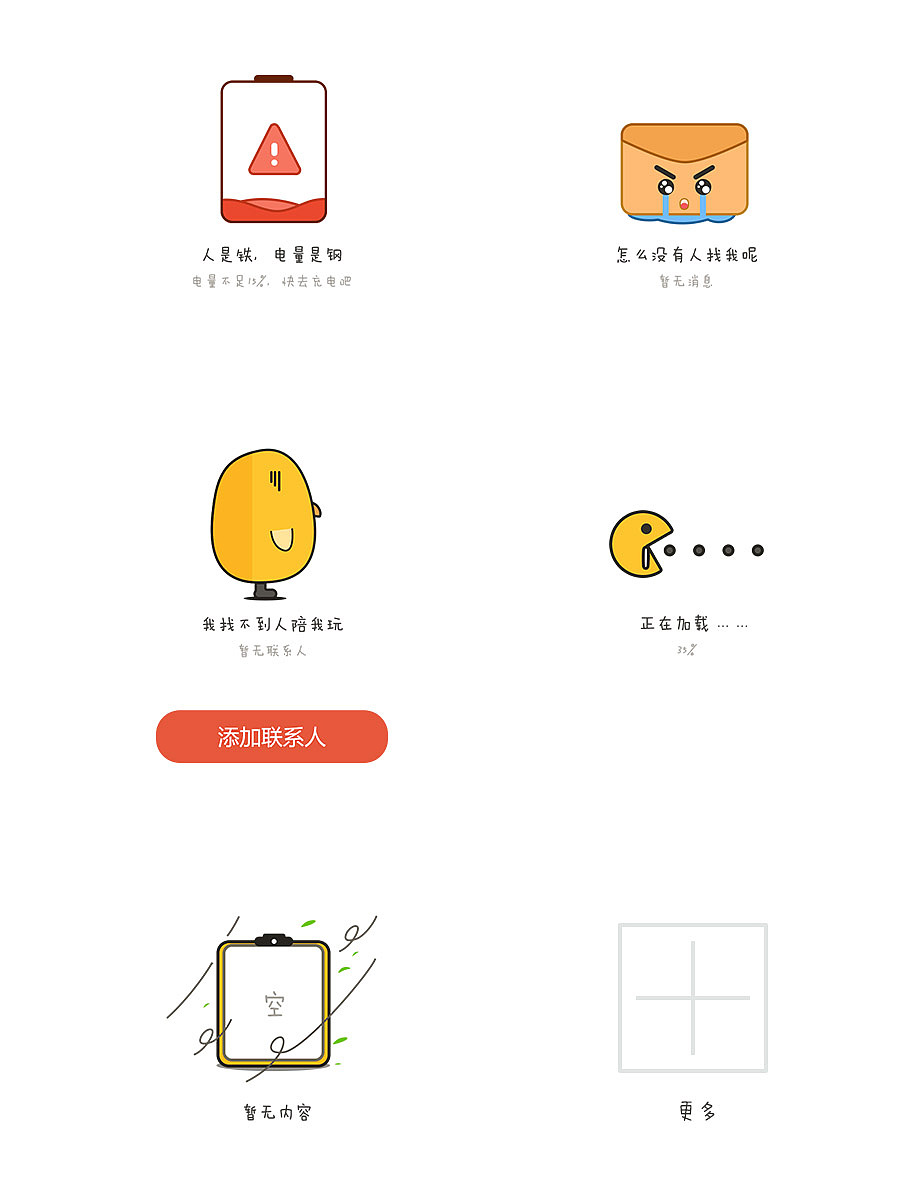 APP缺省页面设计（图ZNTQ3MjEyNDA=） - APP界面 - 站酷设计师rxue17原创素材 - 站酷ZCOOL