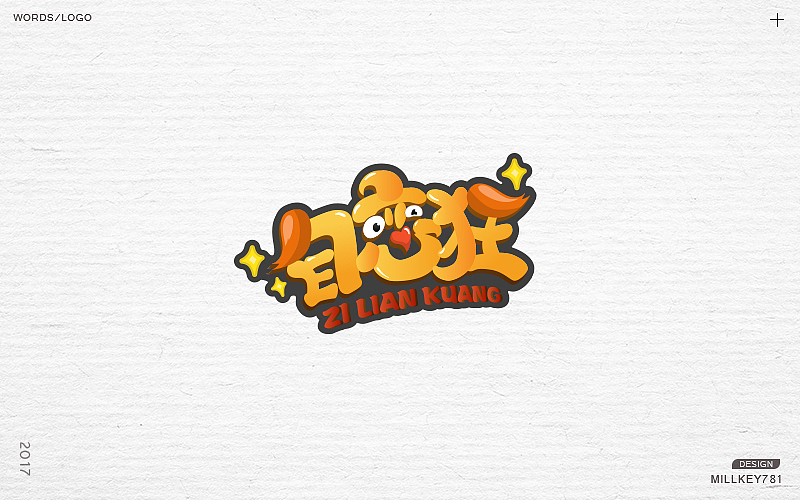 2017字体集（图ZMTAwNzkxNDA4） - 字体/字形 - 站酷设计师millkey柒捌一原创素材 - 站酷ZCOOL