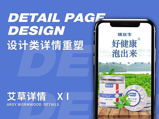 艾草详情页