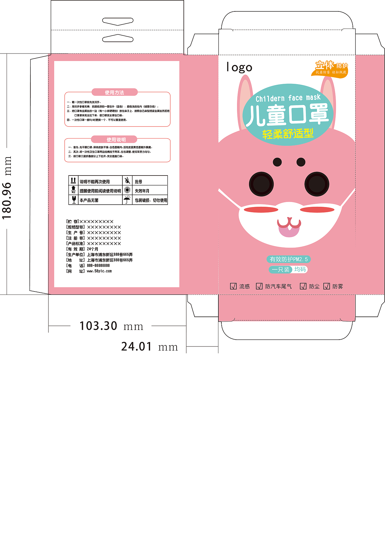 可爱儿童口罩（图ZMjEwMTk5MTEy） - 包装 - 站酷设计师我是大可爱鸭原创素材 - 站酷ZCOOL