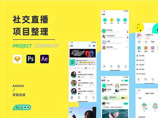社交直播项目整理