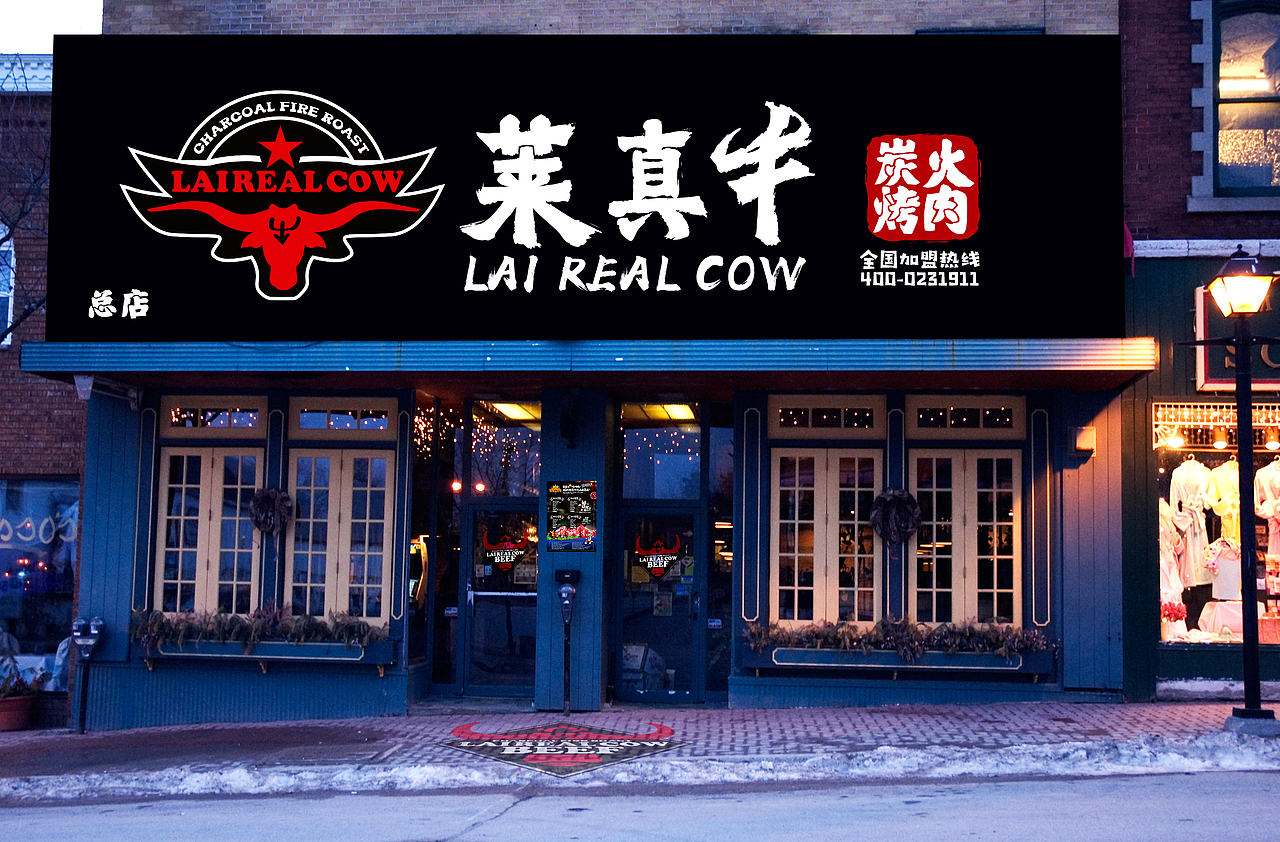 莱真牛创新烤肉品牌设计_values钧观小艺-站酷zcool