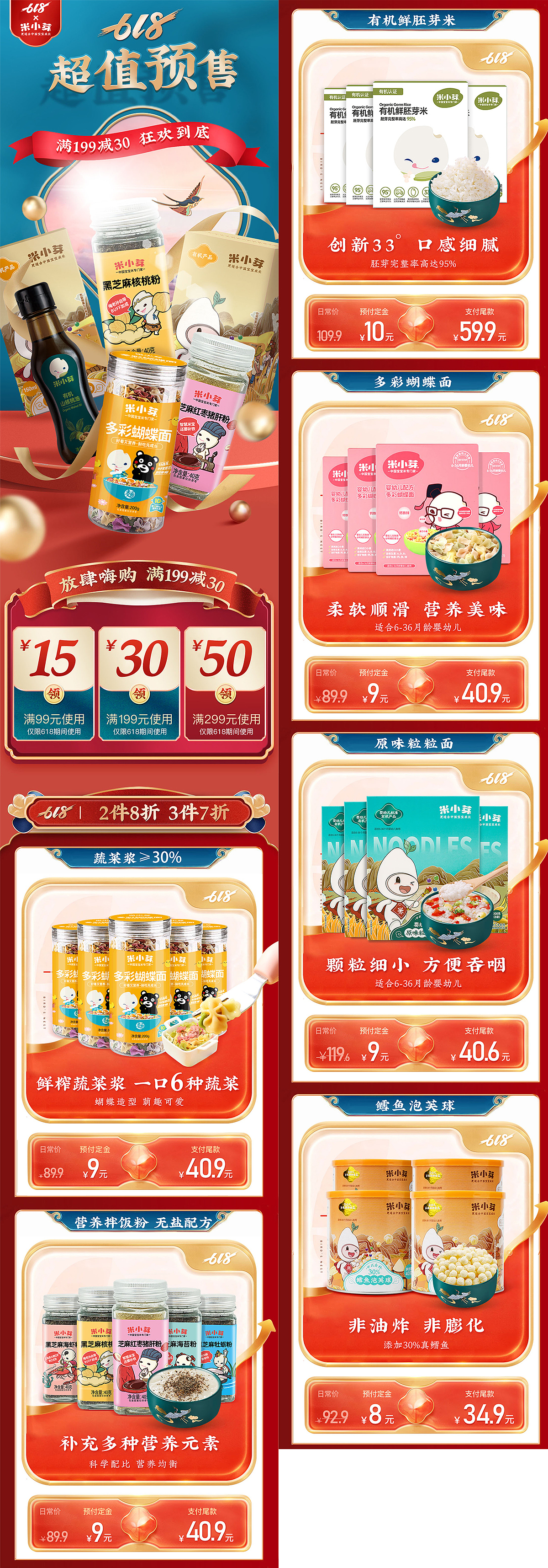 2020天猫店铺首页&详情页