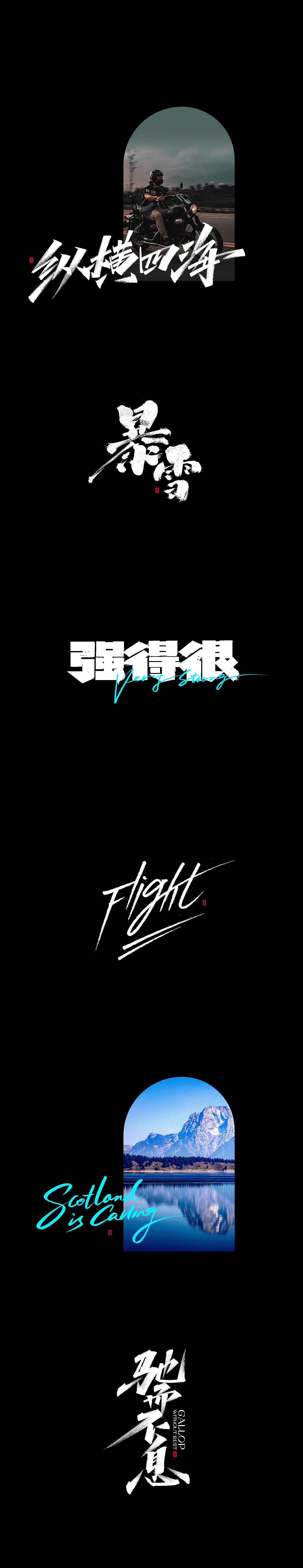 艾池手迹-近期字形（图ZMjc5NDI3ODg0） - 字体/字形 - 站酷设计师艾池手迹原创素材 - 站酷ZCOOL