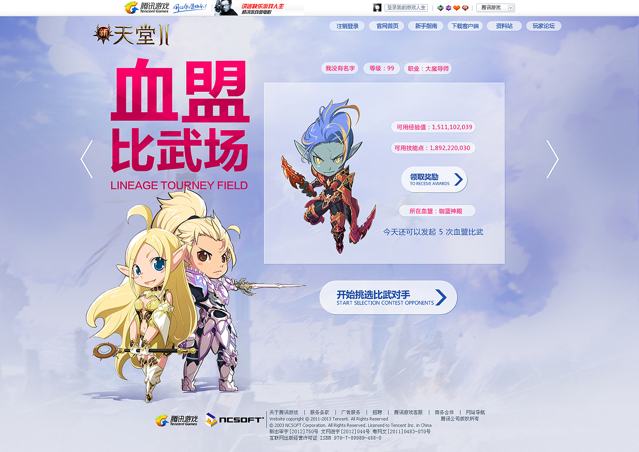 《天堂2》——血盟比武场（图ZMTUxNTM2MzY=） - 游戏/娱乐 - 站酷设计师枕头酱原创素材 - 站酷ZCOOL