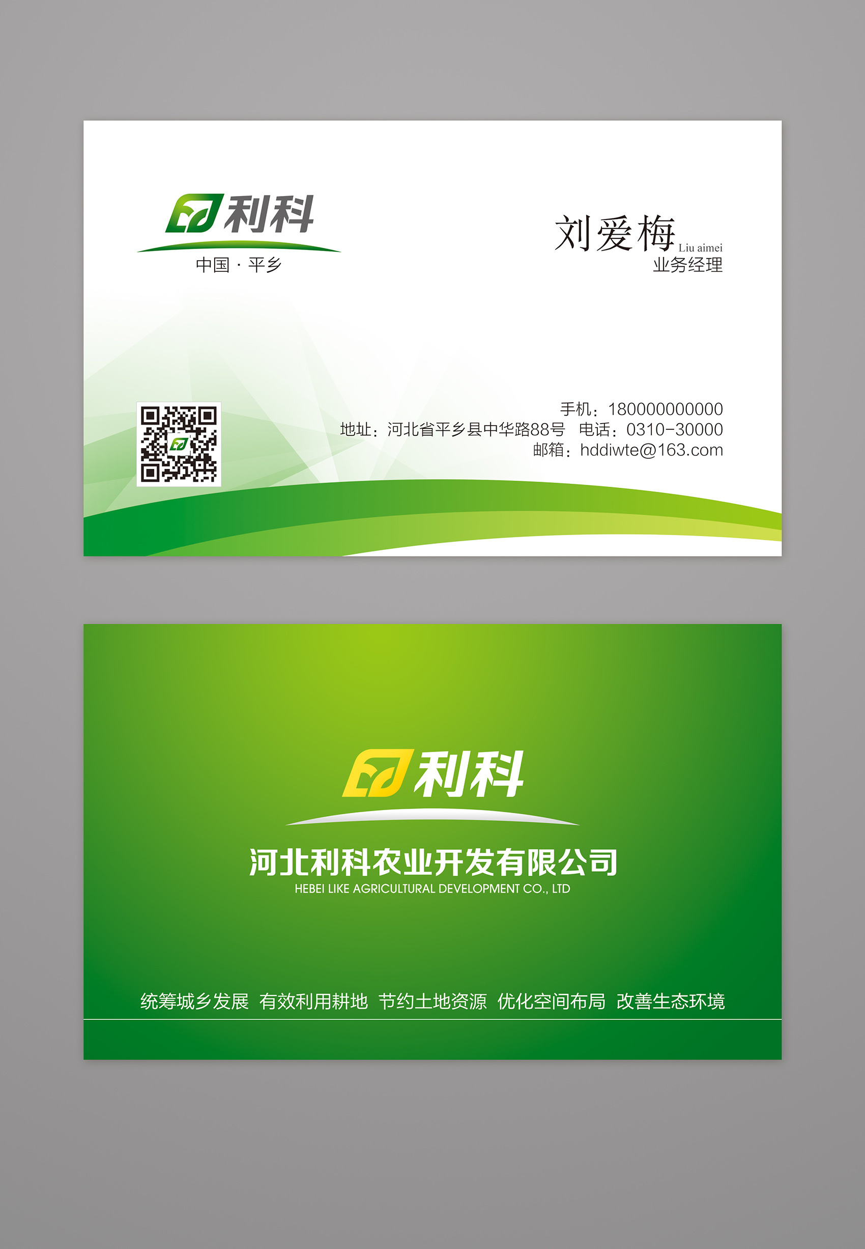 设计的绿色风格相近的名片