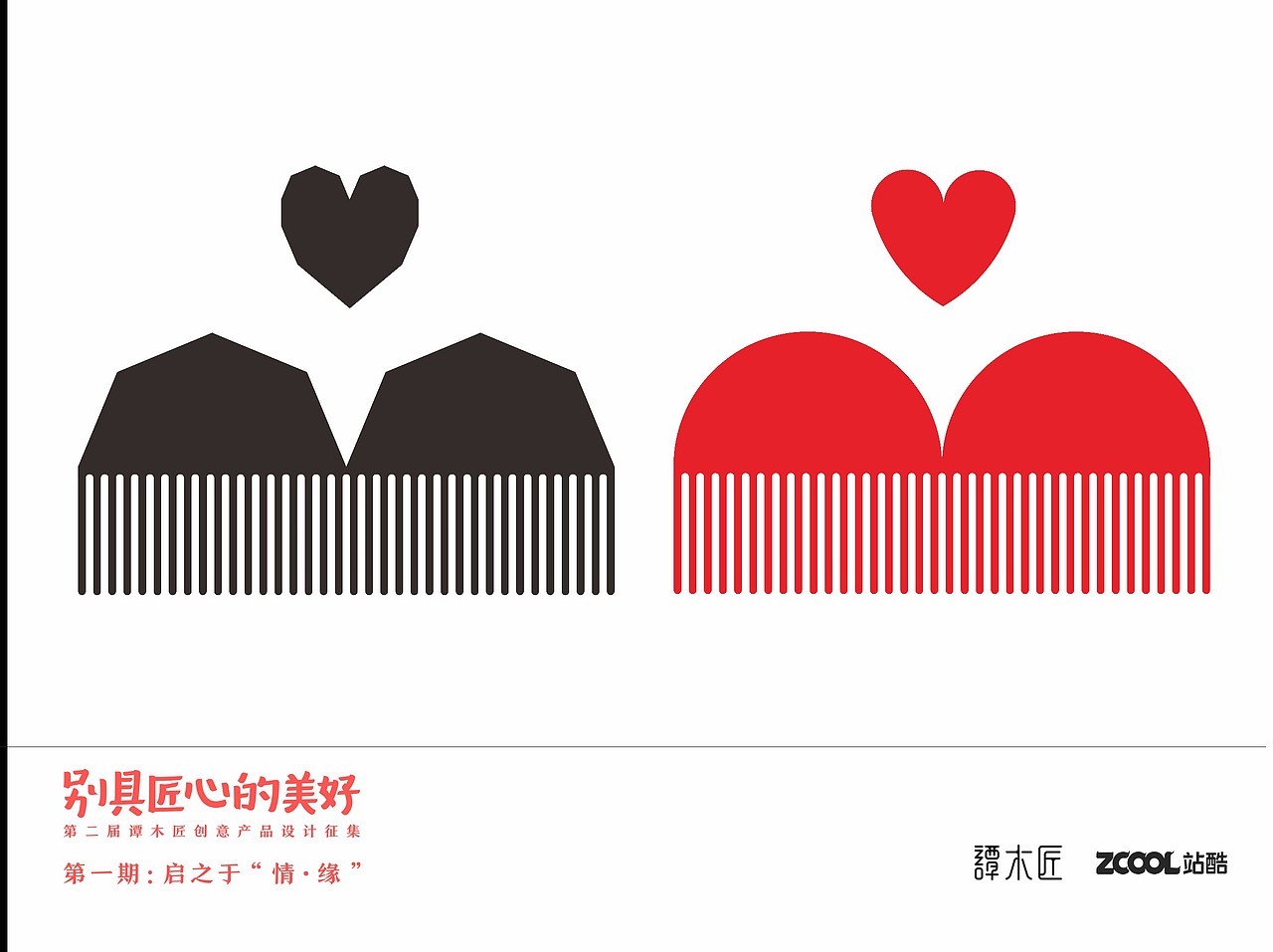 心心相印，让爱升华（图ZNTU2NDA2NzI=） - 生活用品 - 站酷设计师王伟利原创素材 - 站酷ZCOOL