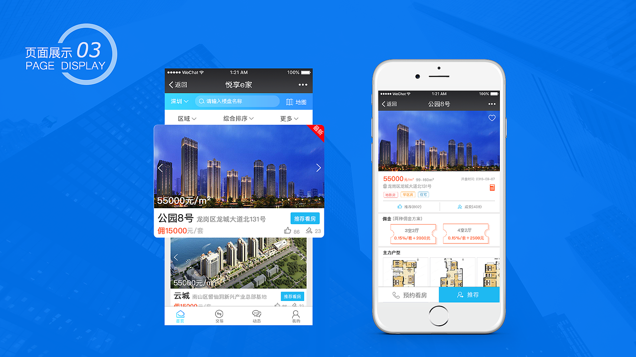 悦享e家-房地产类（图ZODMxMjUwOTY=） - APP界面 - 站酷设计师zy_chen原创素材 - 站酷ZCOOL