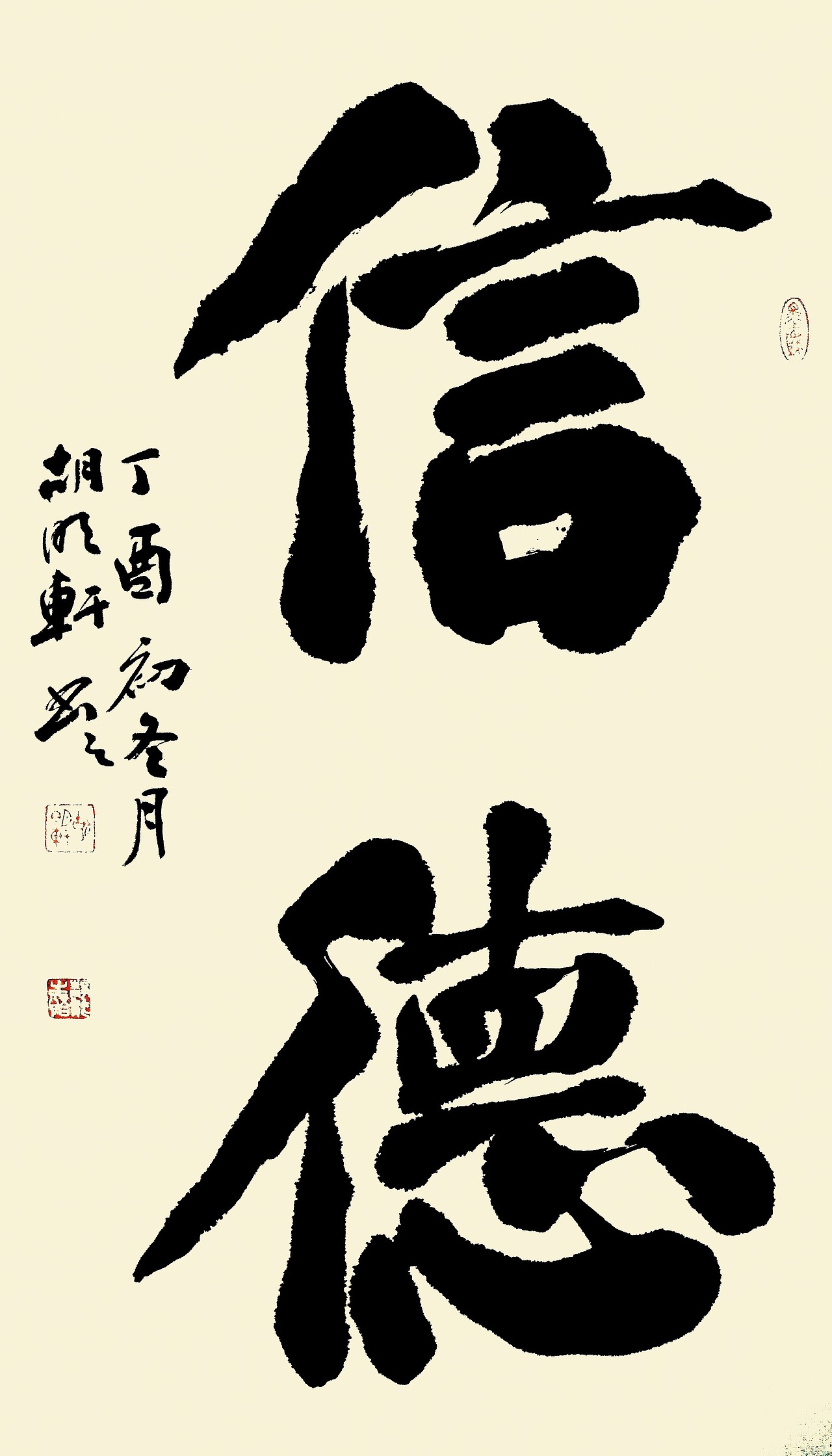 著名书法家 胡明轩书法作品（图ZOTgxMjgwMjA=） - 书法 - 站酷设计师书法家胡明轩原创素材 - 站酷ZCOOL