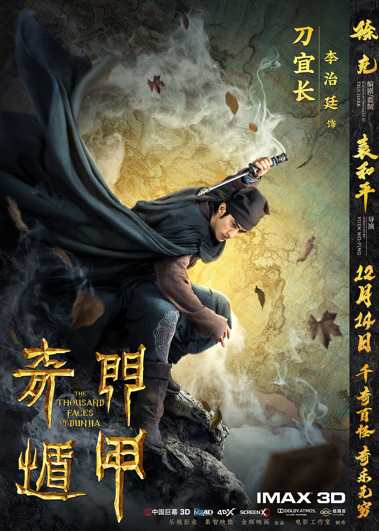 新艺联作品:电影《奇门遁甲》系列海报