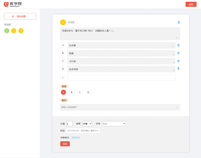 题库编辑器交互设计（图ZMTYyNzI4MTQ4） - 交互/UE - 站酷设计师wang0407原创素材 - 站酷ZCOOL