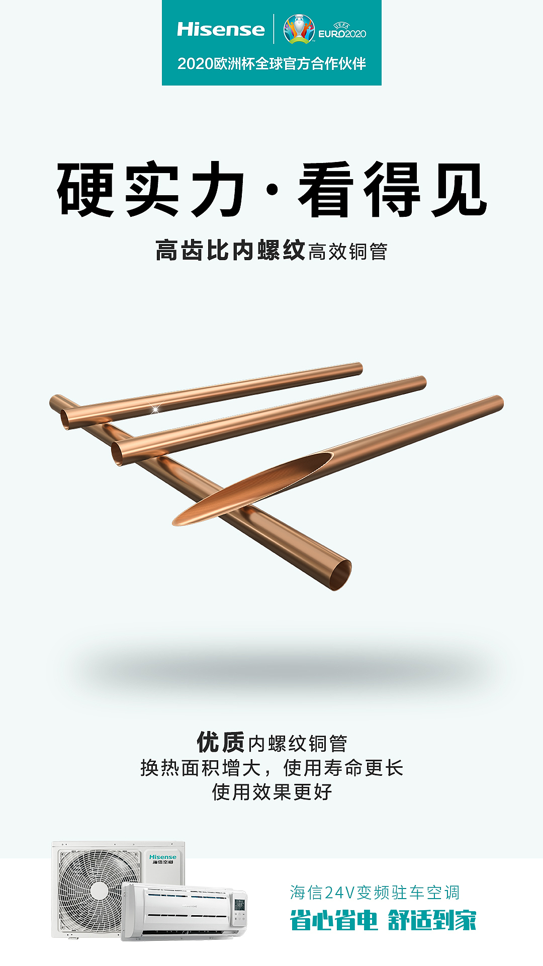 海信環(huán)境電器海報(bào)（圖ZMjExNjUyMDYw） - 海報(bào) - 站酷設(shè)計(jì)師巧克力是只貓?jiān)瓌?chuàng)素材 - 站酷ZCOOL