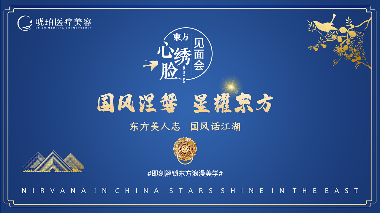 东方心绣脸见面会