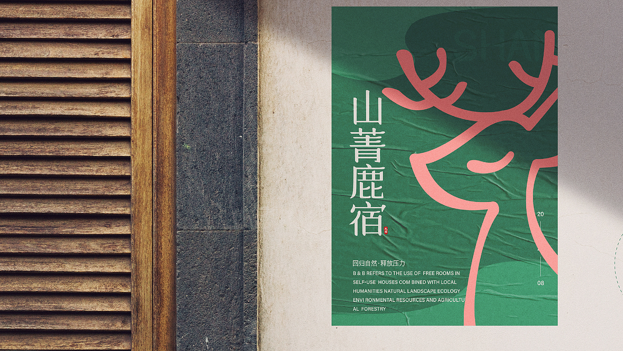 山菁鹿宿（图ZMjY3OTIzNzg0） - 品牌 - 站酷设计师云逗儿纸design原创素材 - 站酷ZCOOL