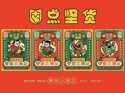 囤点坚货-坚果零食包装