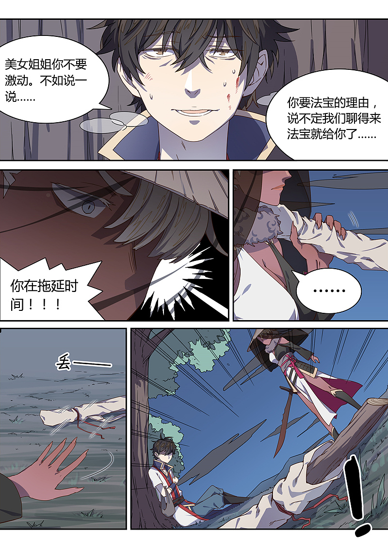 《诛仙·御剑行》第十七话:端木弘之死