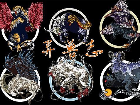 《神兽志》