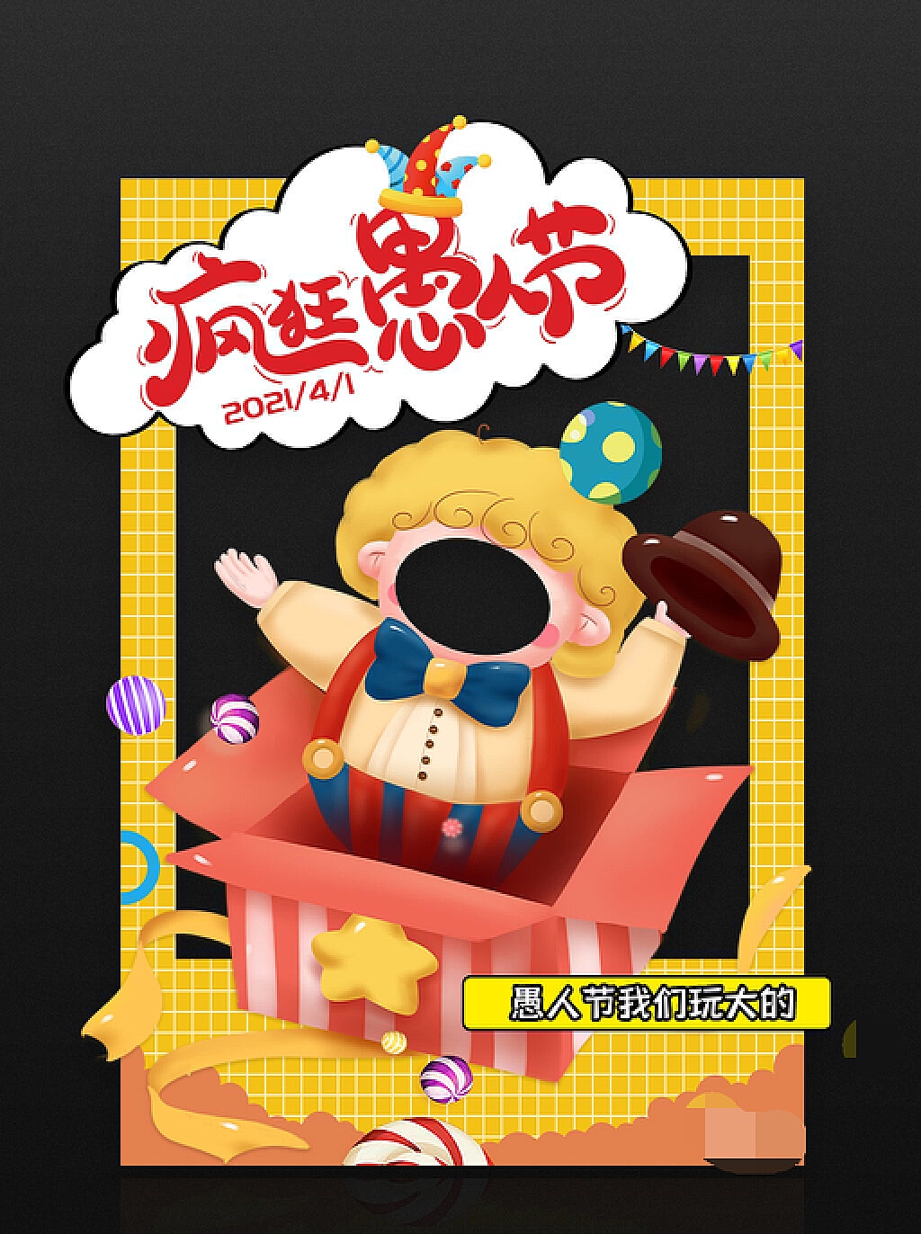 愚人节快乐小丑表演卡通插画海报-比格设计