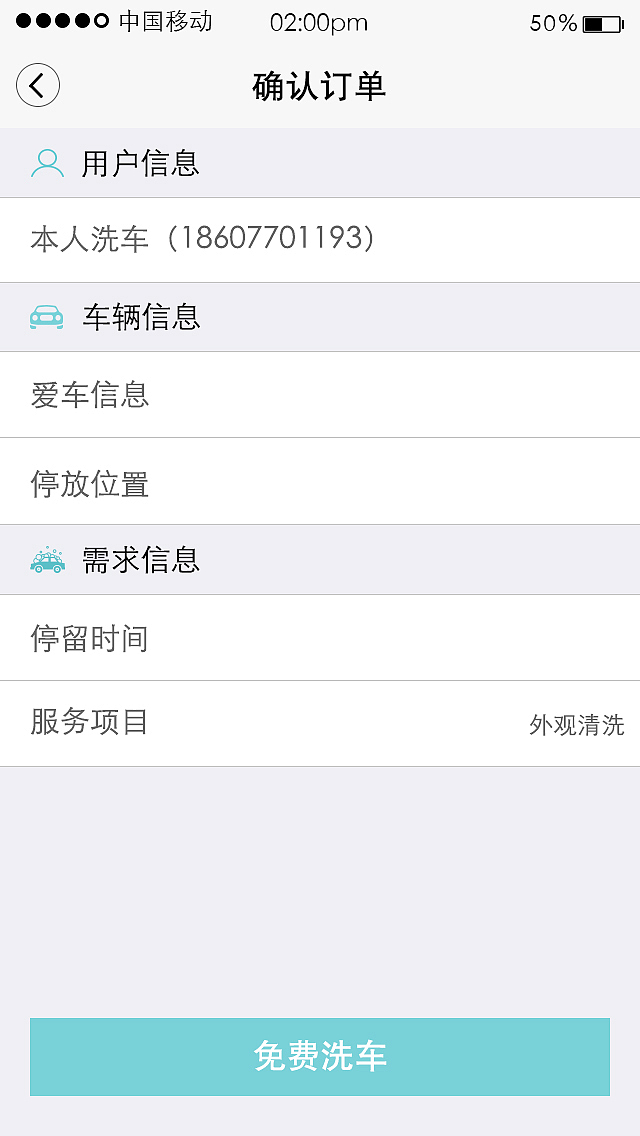 我爱洗车APP界面