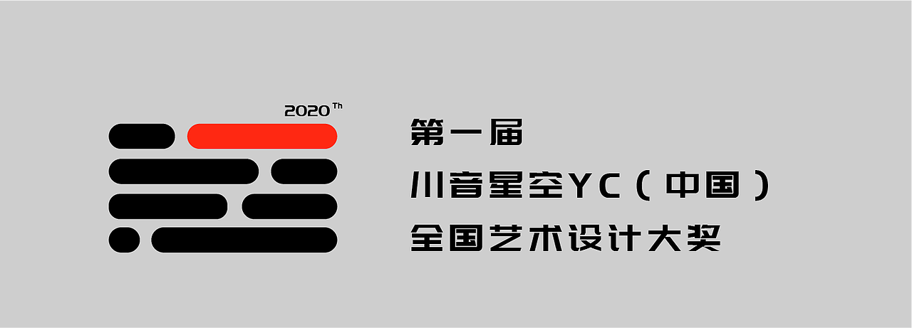 LOGO—川音星空YC(中国)全国艺术设计大赛