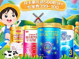 三元奶粉夏季页面