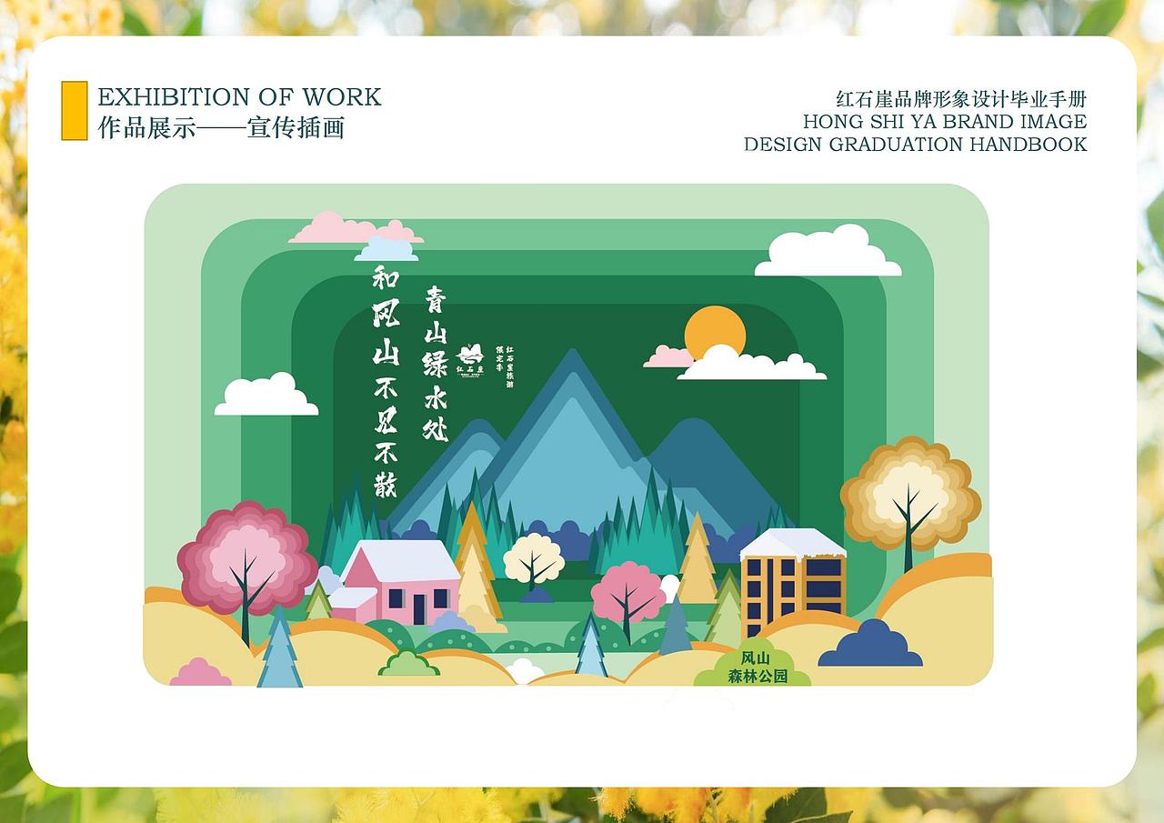 驻马店红石崖品牌形象设计（图ZMjU1NjQ3NTYw） - 品牌 - 站酷设计师扶南fn原创素材 - 站酷ZCOOL