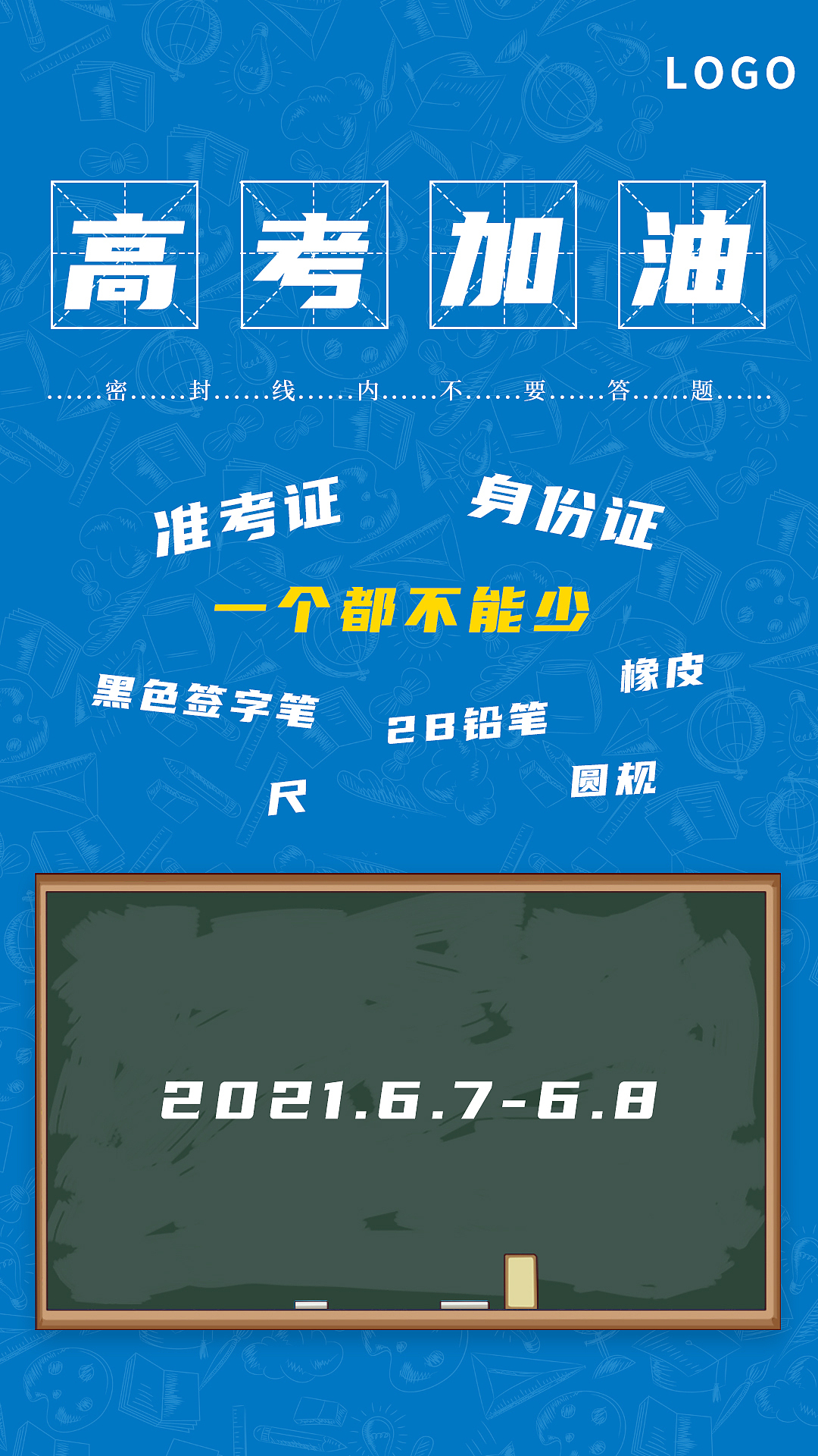 高考加油注意事项（图ZMjU3MDgyNDYw） - 海报 - 站酷设计师虾扯dan原创素材 - 站酷ZCOOL