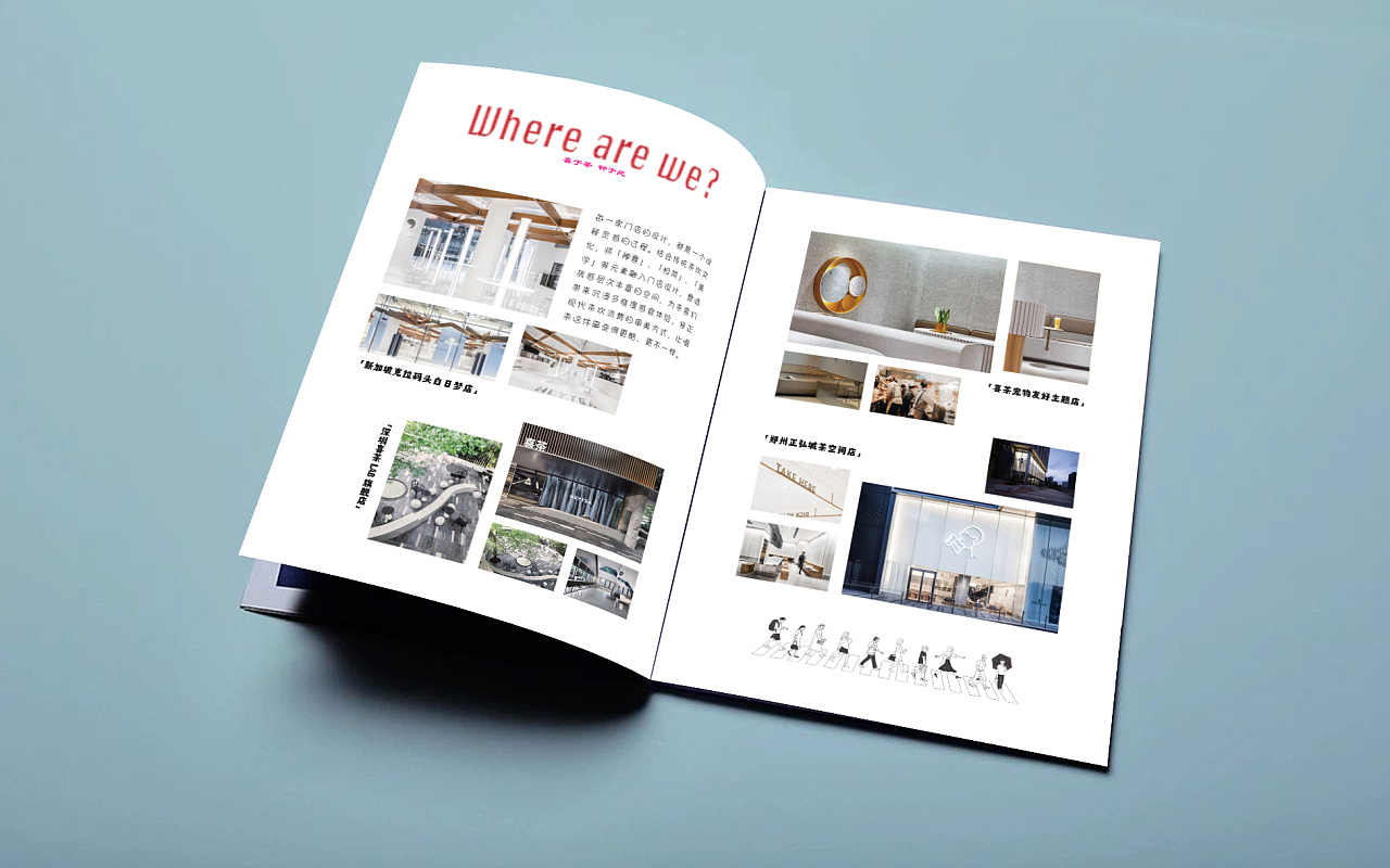 「喜茶」宣传册