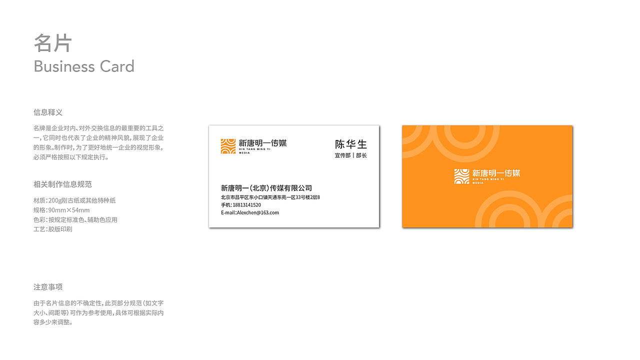 新唐明一传媒品牌设计方案