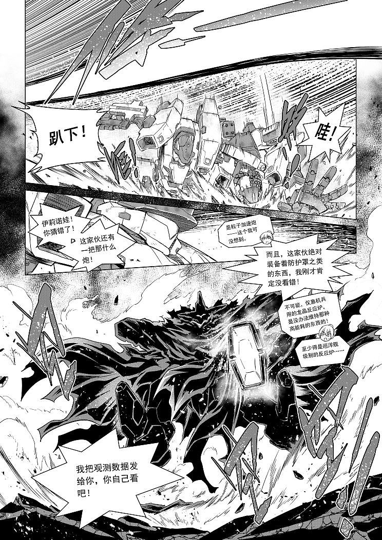 机甲漫画短篇（图ZMzY5NTA0ODM2） - 短篇/格漫 - 站酷设计师leekimbong原创素材 - 站酷ZCOOL