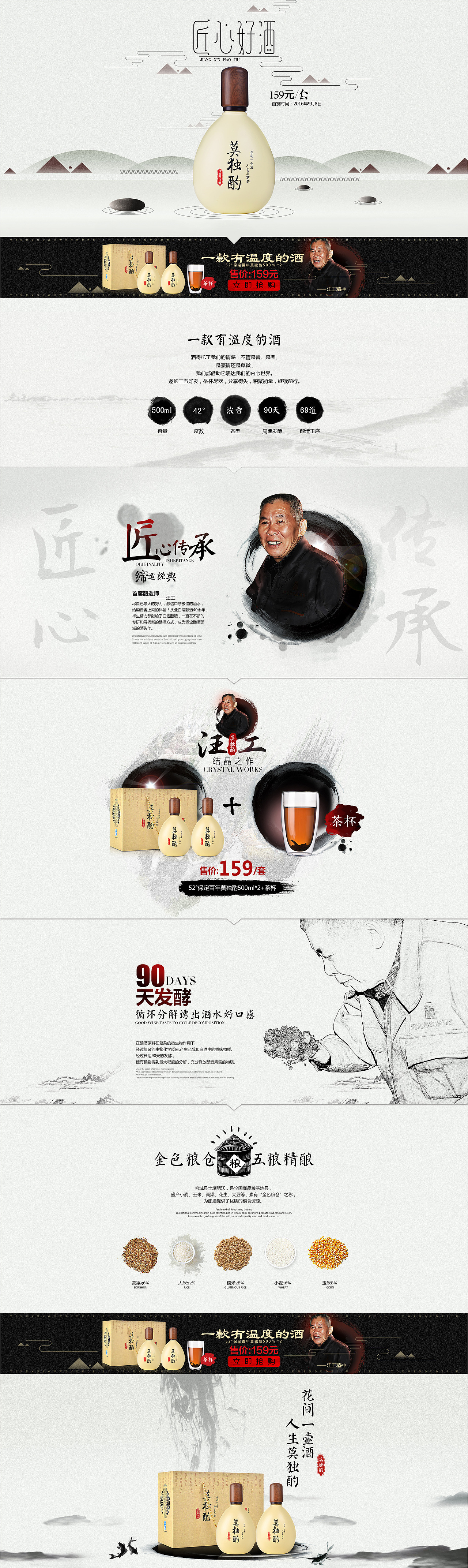 莫独酌 白酒首发（图ZNjA3MTI4Mjg=） - 运营设计 - 站酷设计师3Austin原创素材 - 站酷ZCOOL