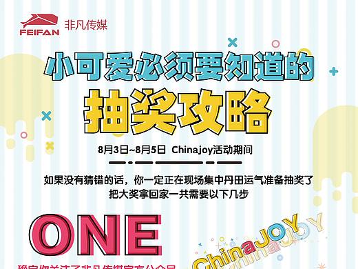 2017China Joy-详情H5-抽奖流程
