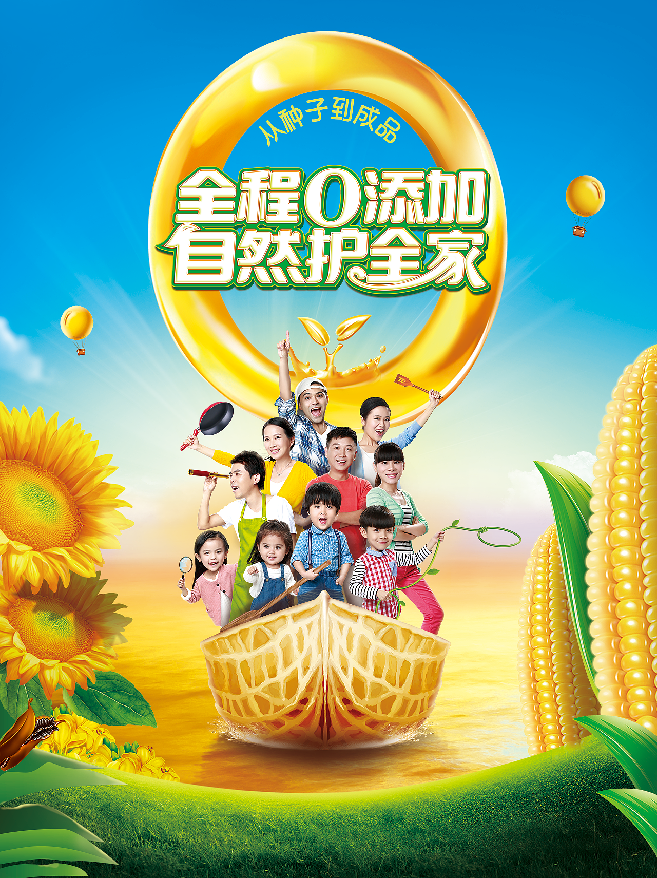 盛洲健康家庭概念海报