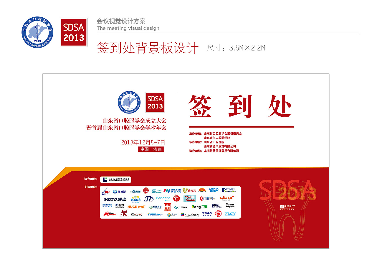 山东省口腔医学会年会设计/会议设计/画册/喷绘背景板/证件设计/彩页/导视（导示）（图ZMTI4NDkxNjA=） - 品牌 - 站酷设计师leeyom原创素材 - 站酷ZCOOL