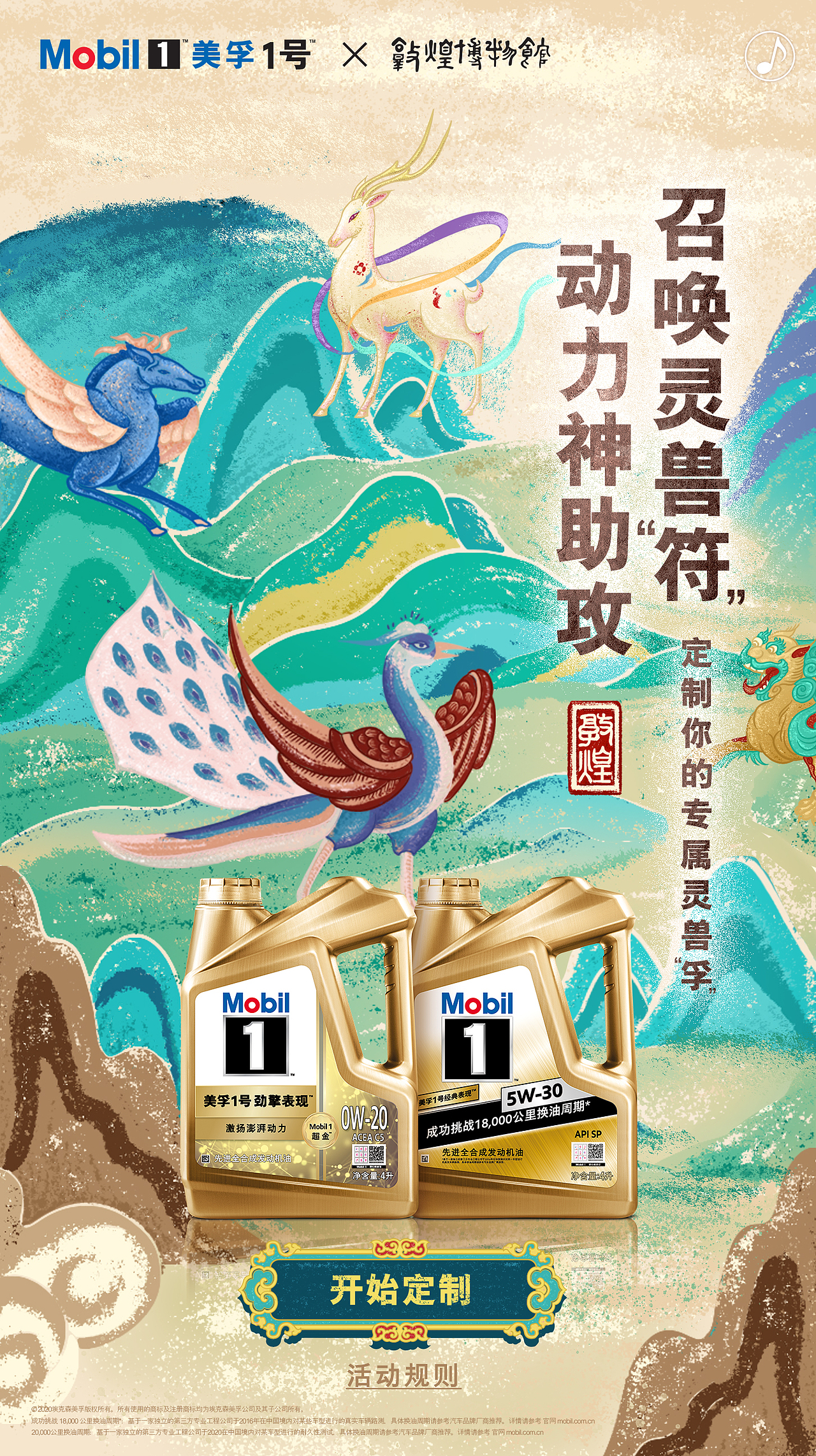 美孚H5插画：活力敦煌，驰骋大漠（图ZMjM2NzY3OTU2） - 商业插画 - 站酷设计师欧阳鹏杰_OY原创素材 - 站酷ZCOOL
