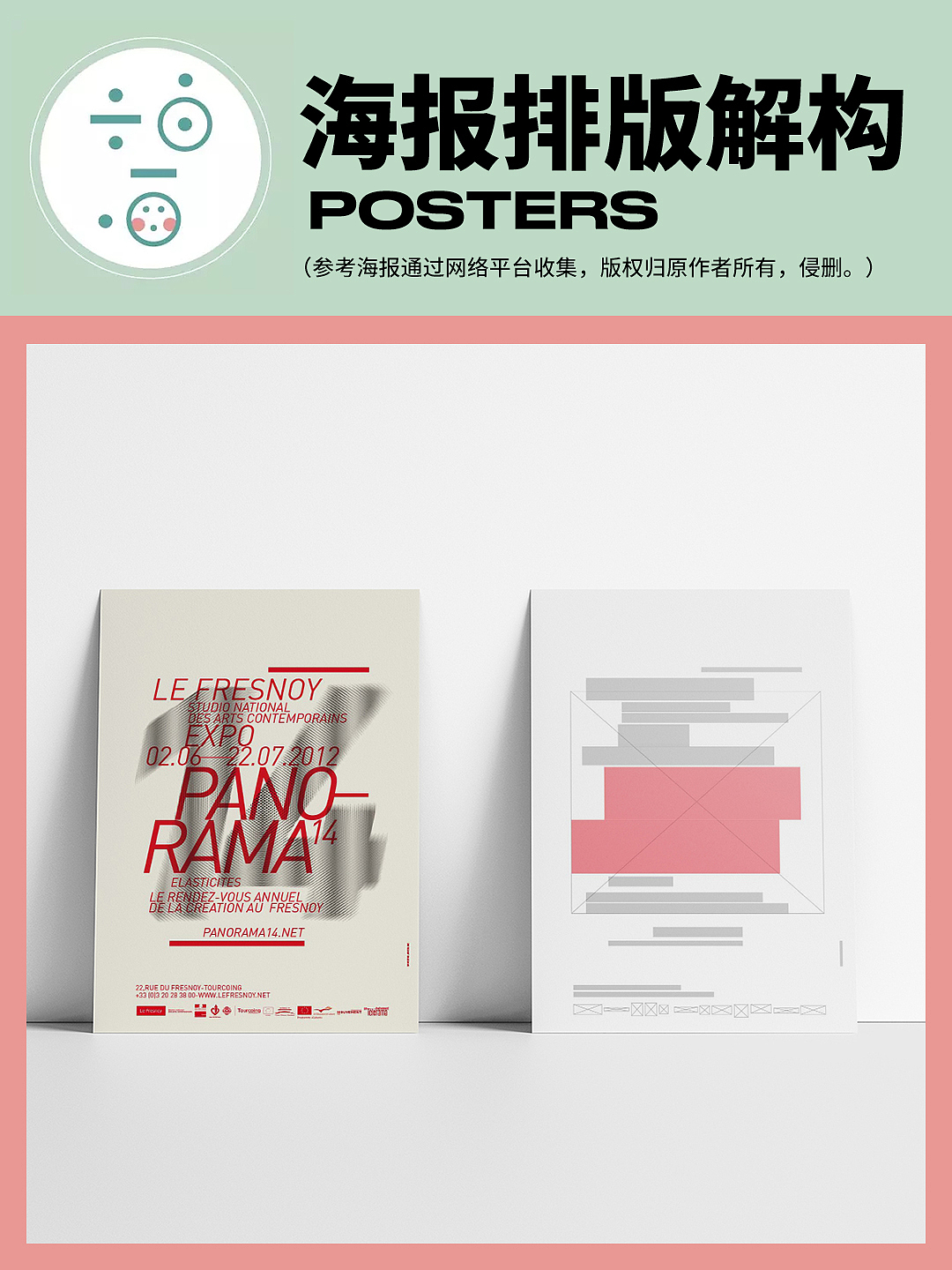 平面设计|海报排版解构 小合集vol.1