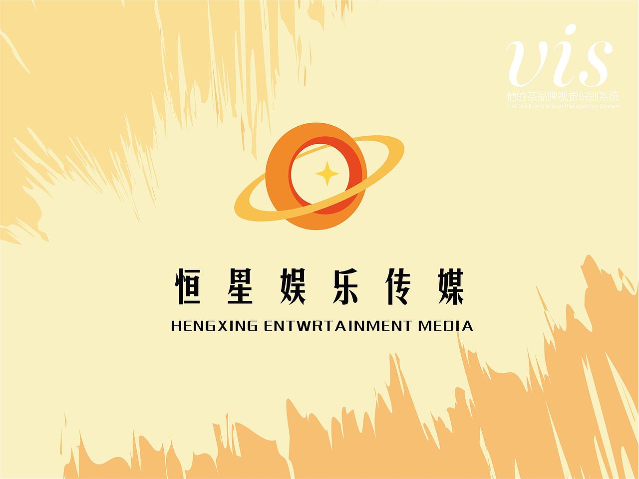 ”恒星娱乐“vi设计（图ZMjc5MDI4NTE2） - 品牌 - 站酷设计师DAY天原创素材 - 站酷ZCOOL