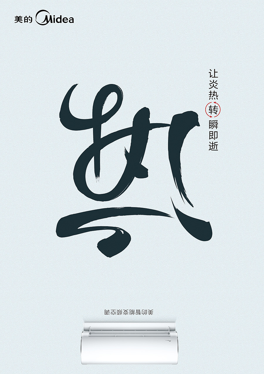 创意广告合辑